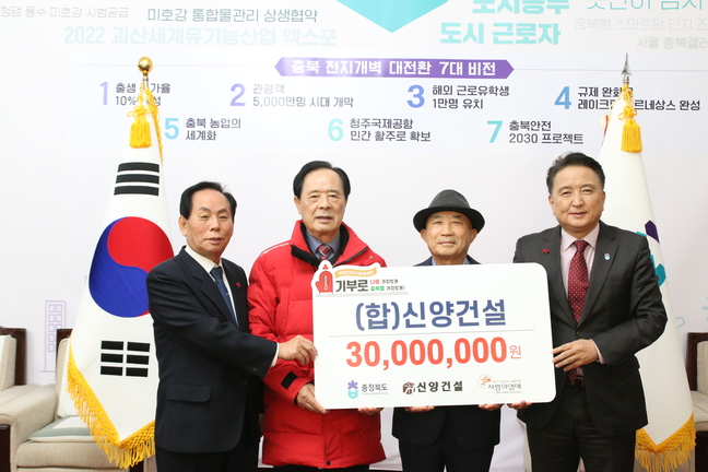 (합)신양건설, 이웃사랑 성금 3천만원 기탁