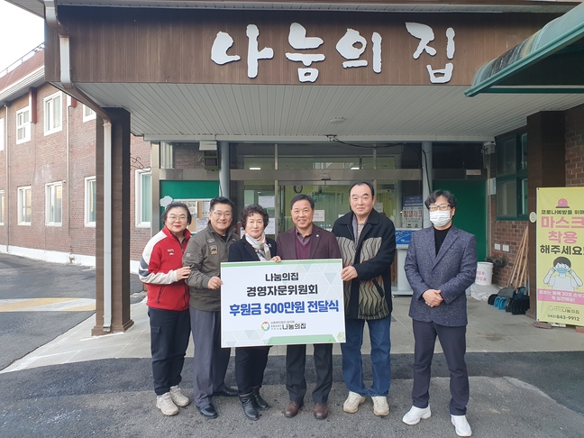 충주 숭덕원 나눔의집, 장애인 생활환경 개선 위한 후원금 전달