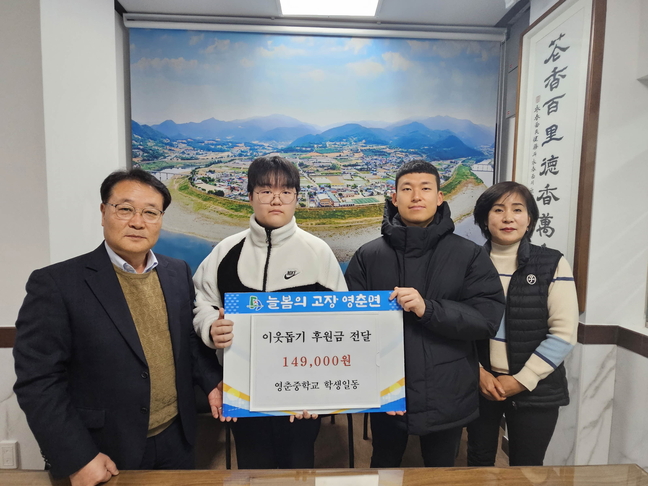 영춘중학교 학생자치회, 플리마켓 수익금 전액 기부