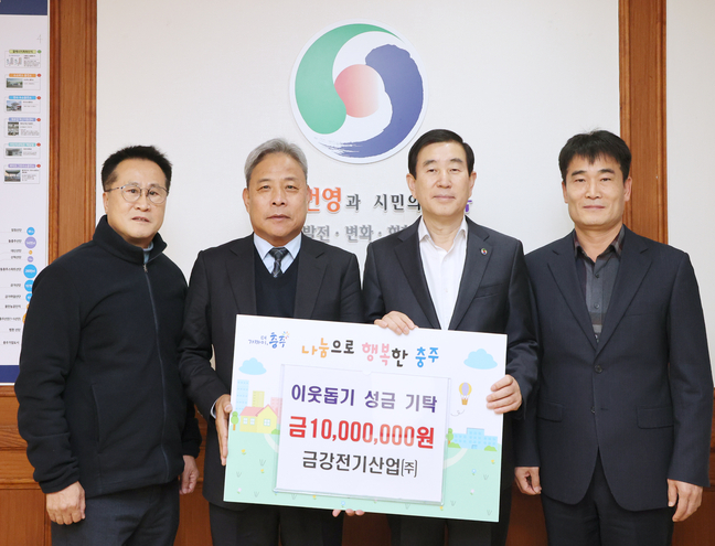 금강전기산업, 충주시에 이웃돕기 성금 기탁