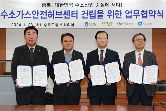 수소가스안전허브센터 청주 오송 둥지…수소산업 교류 중심지 부상