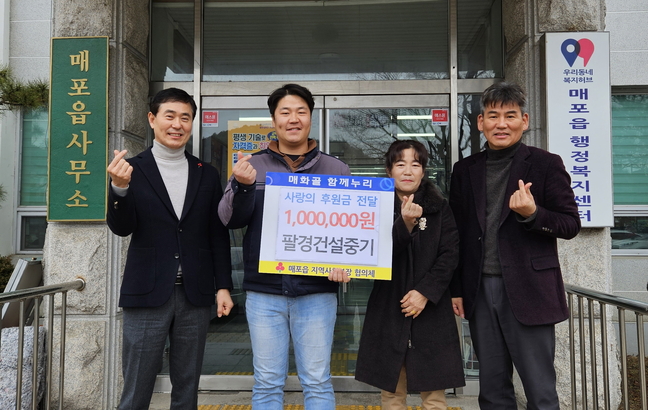 팔경건설중기, 사랑의 100만 원 전달