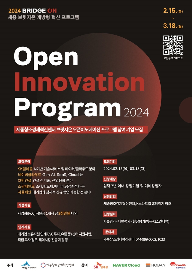 세종시, 혁신기술 보유 창업기업 키운다