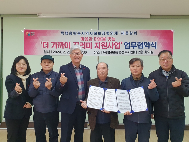 목행용탄동지사협-해동상회, 취약계층 식료품 지원 업무협약