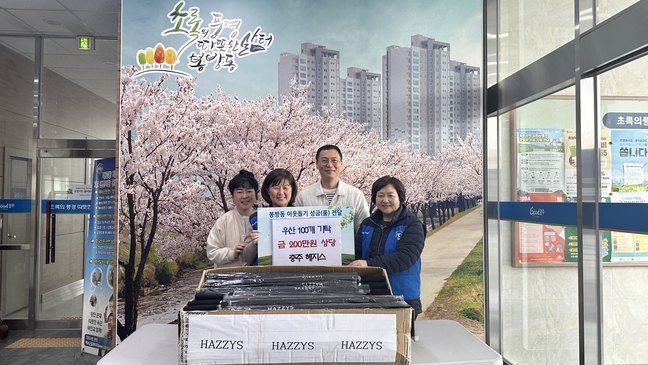 충주 헤지스, 봉방동 취약계층 위한 우산 기탁