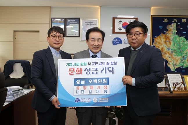 ㈜삼양패키징 광혜원공장, 진천군에 문화 성금 전달