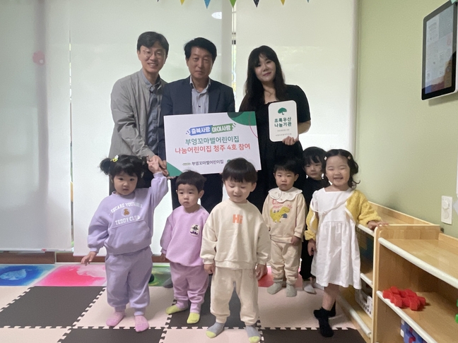 부영꼬마별어린이집, 충북사랑 아이사랑 나눔 캠페인 동참
