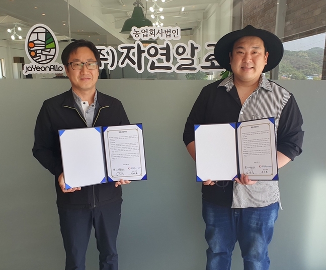 ㈜자연알로-충주시장애인다사랑센터, 후원협약 체결