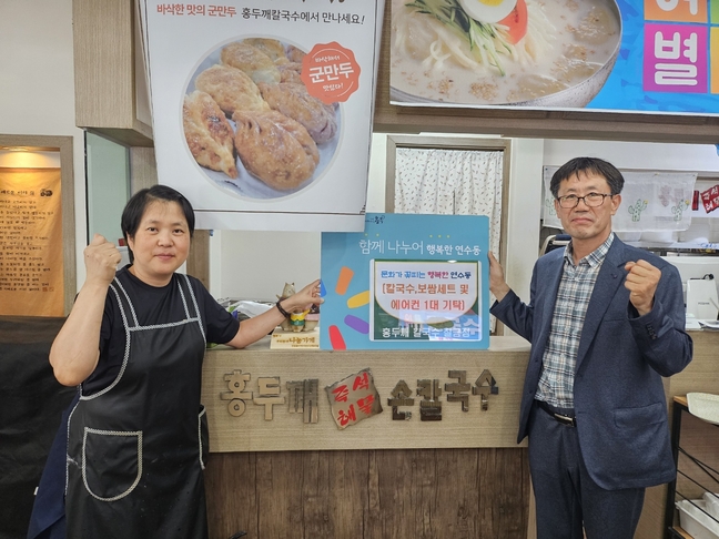 충주 홍두깨칼국수 칠금점, 연수동에 에어컨 기탁