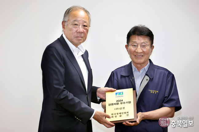 류진 한경협 회장, ㈜금진 자문우수기업 선정 방문