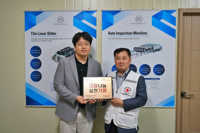 ㈜엔피에스, 충북적십자사, 희망나눔 실천기업캠페인 동참
