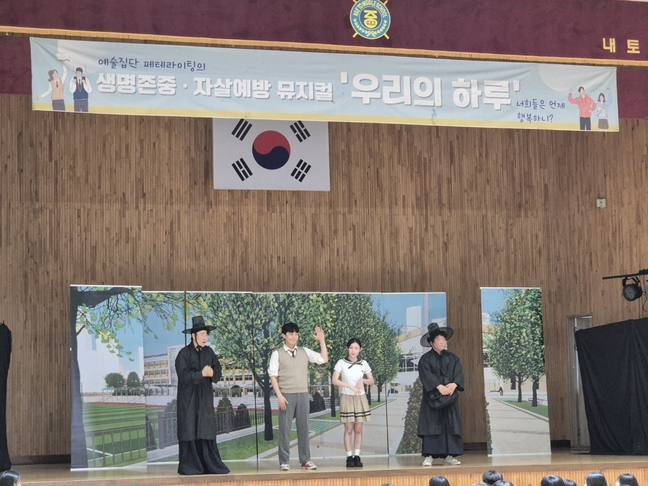 충주교육지원청, 생명존중 뮤지컬 우리의 하루 공연 성료