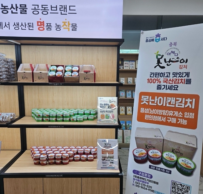 어쩌다 못난이 캔 김치 중부고속도로 음성휴게소서 판매 시작