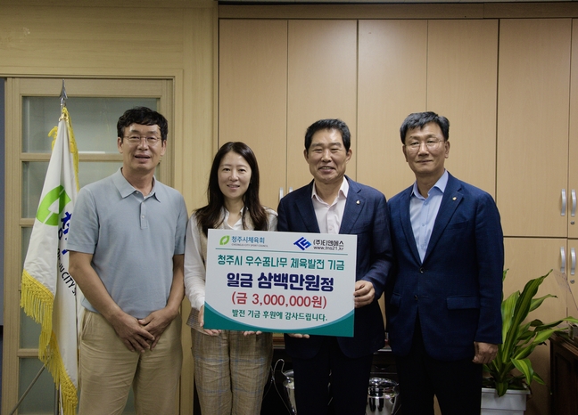 ㈜티앤에스, 청주시 체육 꿈나무 지원