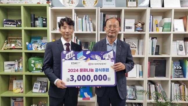 ㈜이에스넷, 2년째 청주문화나눔 동참