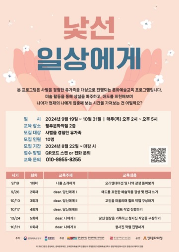 사별 유가족 마음 위로하는 낯선 일상에게 참여자 모집