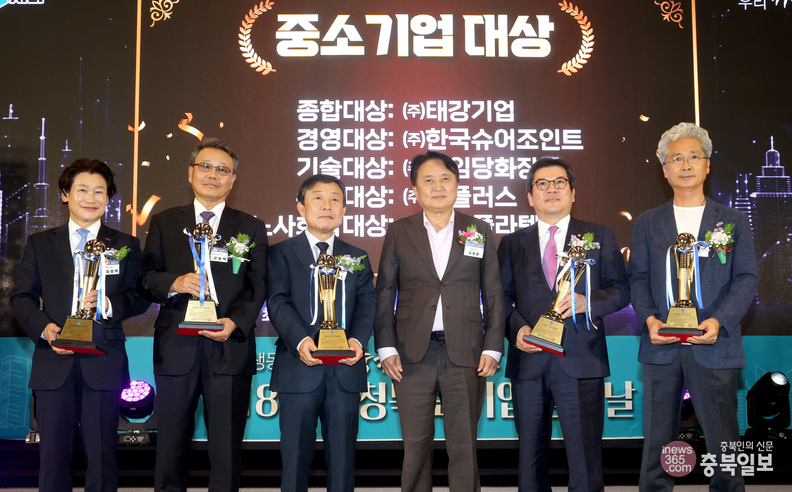 충북기업인들의 축제 18회 기업인의 날 행사 개최