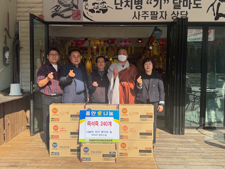 단양 나눔의 곳간 붓다의 집 약사사, 즉석죽 기탁