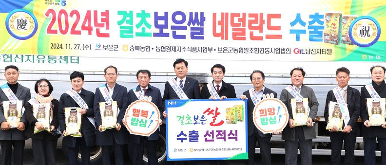 보은 농·특산품 네덜란드 국민 입맛 공략