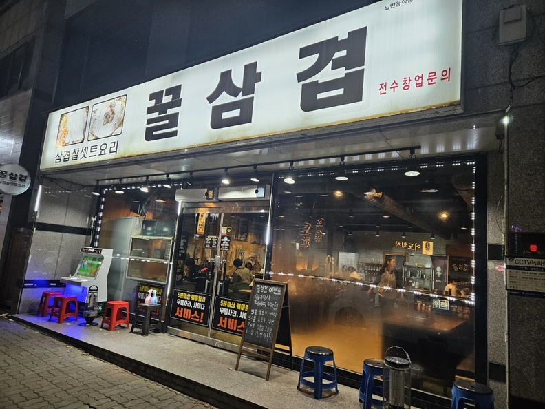 #샵스타그램 - 청주 가경동 삼겹살과 해물전골 꿀삼겹