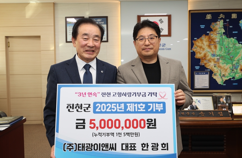 ㈜태광이앤씨 대표 고향사랑 500만원 기탁