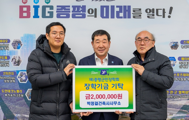 박정걸 건축사 장학금 200만원 전달