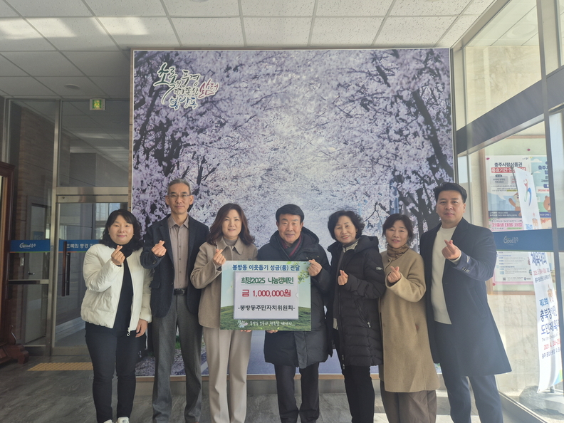 충주시 봉방동, 새해맞이 나눔 릴레이로 온정 전해