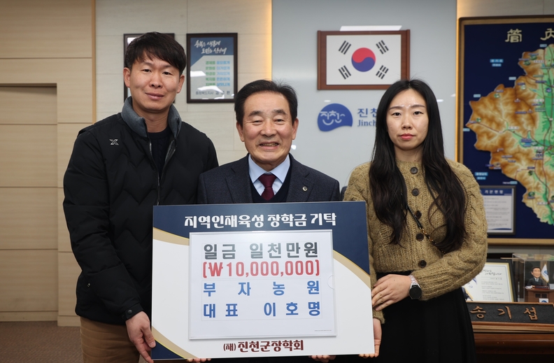진천 부자농원 장학금 1천만원 쾌척
