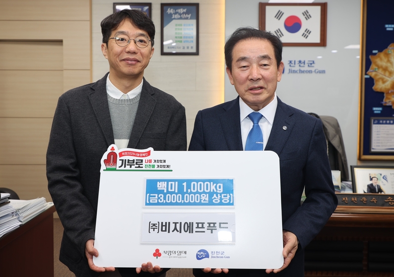 ㈜비지에프푸드 진천군에 쌀 1천㎏ 기탁