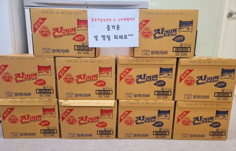 충주 식자재 왕 도매마트, 충주어울림센터에 라면 후원