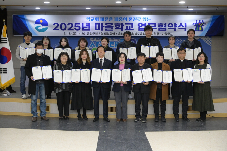 음성군, 마을학교 16개소와 업무 협약