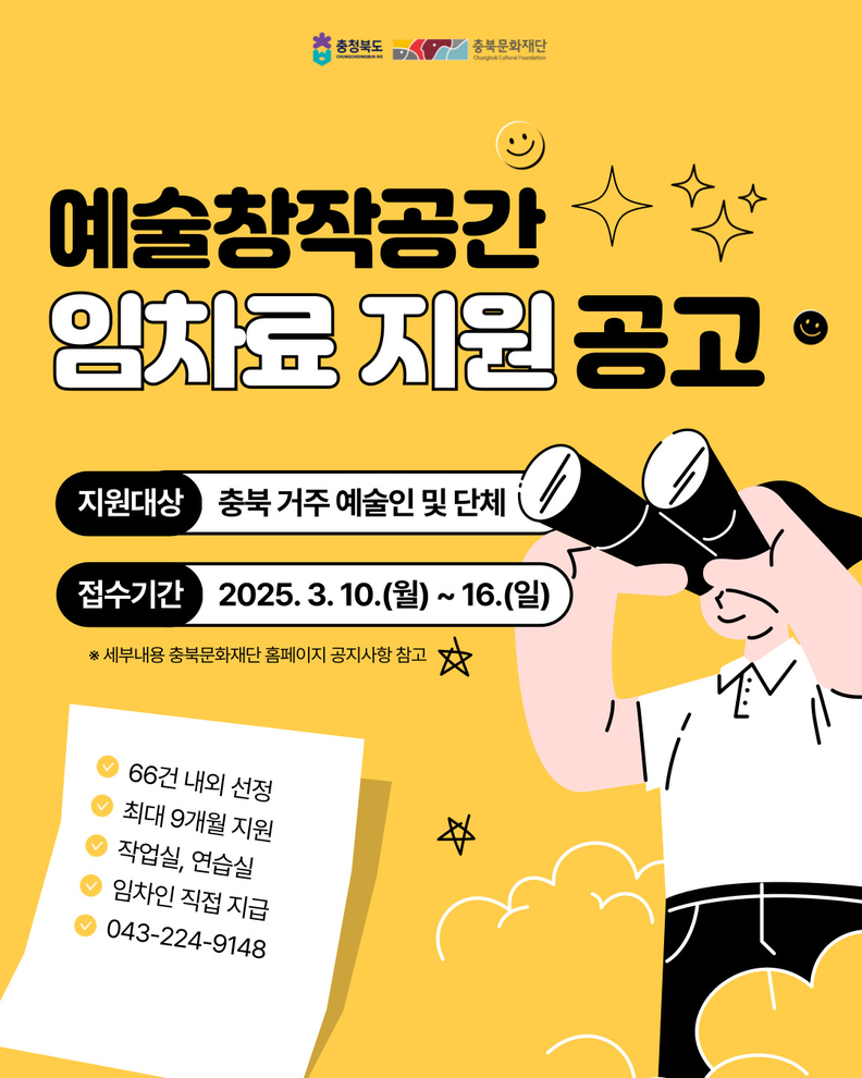 예술인·단체 창작공간 임차료 지원