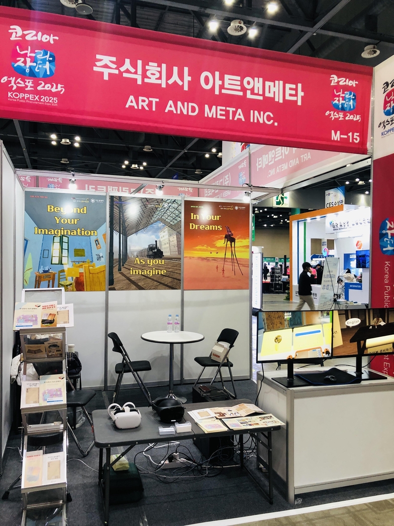 주식회사 아트앤메타, 2025 코리아나라장터 엑스포 참여