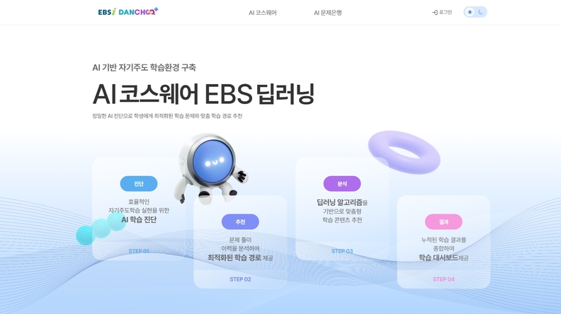딥러닝 적용 AI  단추 플러스 서비스 개통