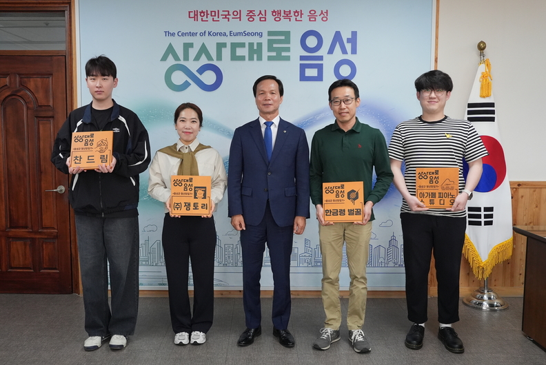 음성군, 청년 창업 응원한다