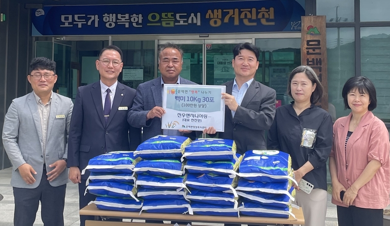 진우엔지니어링 이웃사랑 쌀 300㎏ 기탁