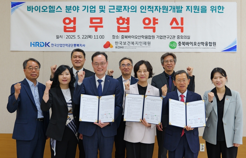 충북 유관기관, 바이오헬스 기업 지원 힘모아