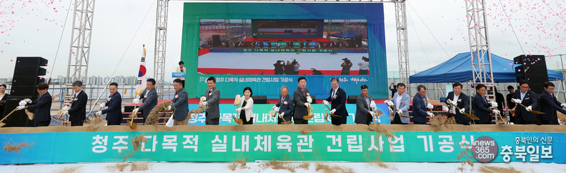 청주 다목적 실내체육관 건립사업 본격 추진
