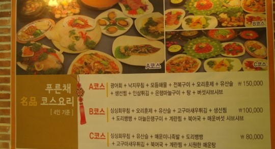 친환경샤브샤브 전문점 푸른채’