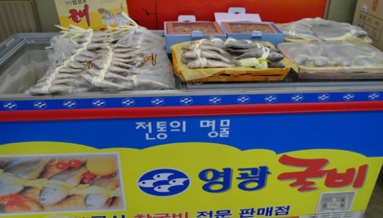 수협 바다마트. 영광굴비 20미 2만5천원 추석행사