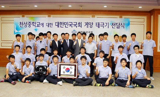 천성중학교, 국회 게양 태극기 받다