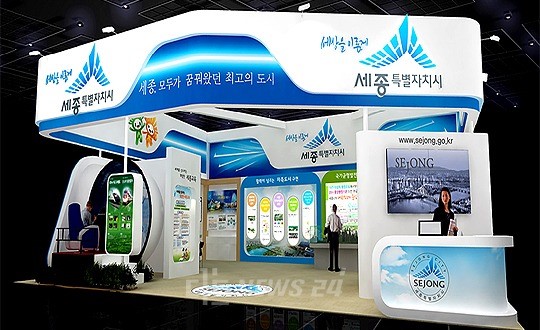 세종, 모두가 꿈꿔왔던 최고의 도시 알린다