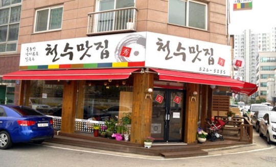차원이 다른 담백하고 깔끔한 골동반의 매력