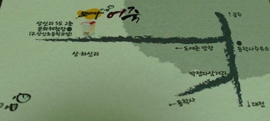 계룡산자락 상신리에 탄생한 어죽, 매기매운탕의 진화