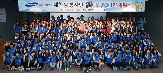 삼성디스플레이, 대학생 봉사단 발대