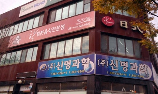 황제탕 이어 황후탕 개발한 정통일식요리전문점 학일식