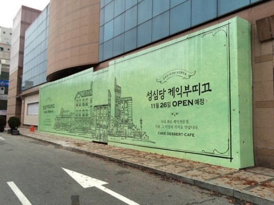롯데百 대전점, ‘성심당 케익부띠끄’ 오픈