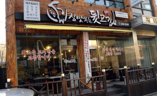 쫄깃한 맛과 착한 가격에 반한다 ‘아줌마 뒷고기’