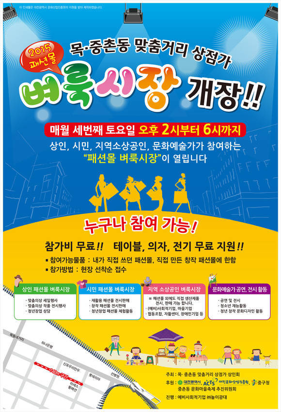 대전 중구, 패션몰 벼룩시장 개장