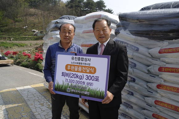유진종합상사, 대덕구시니어클럽에 퇴비 전달